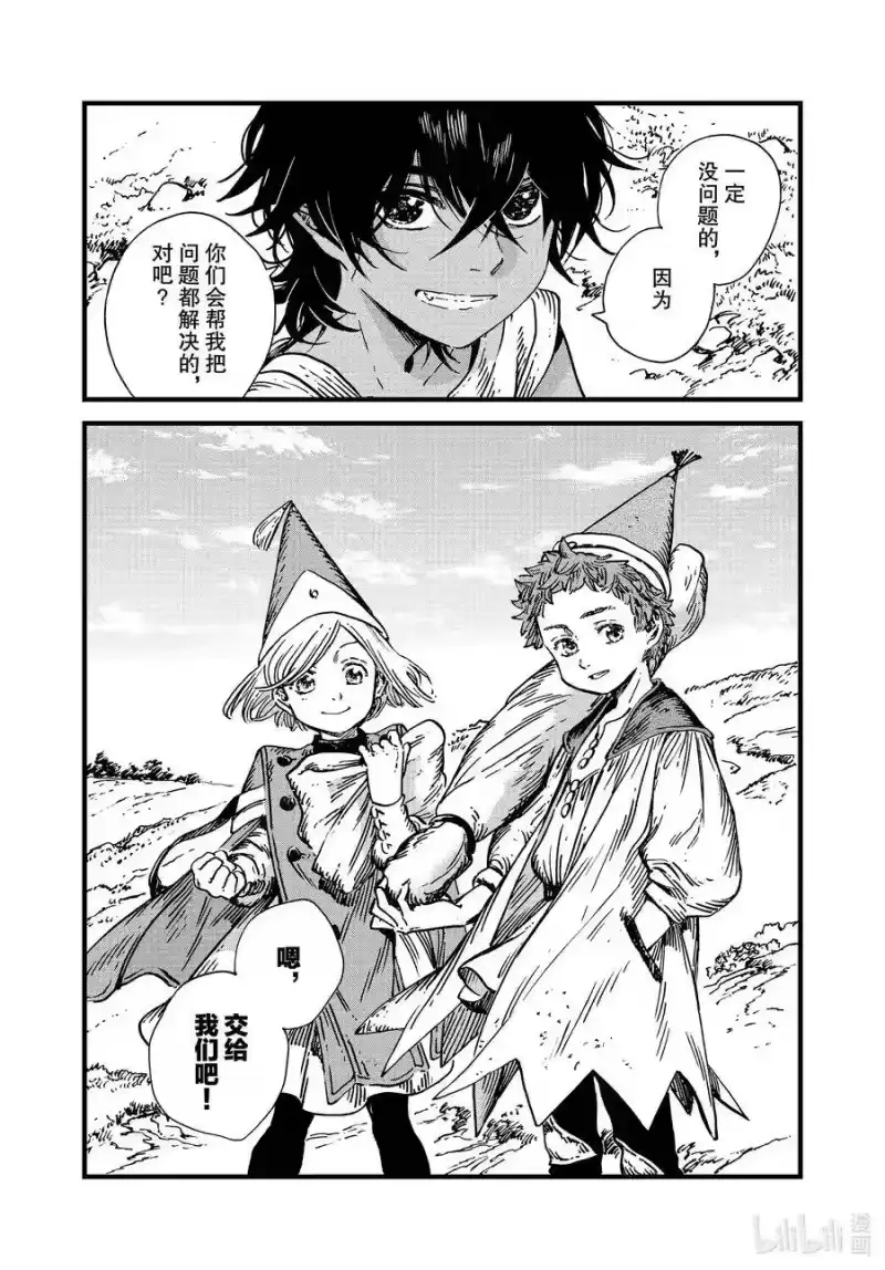 尖帽子的魔法工坊_h 44 第44话 第25页