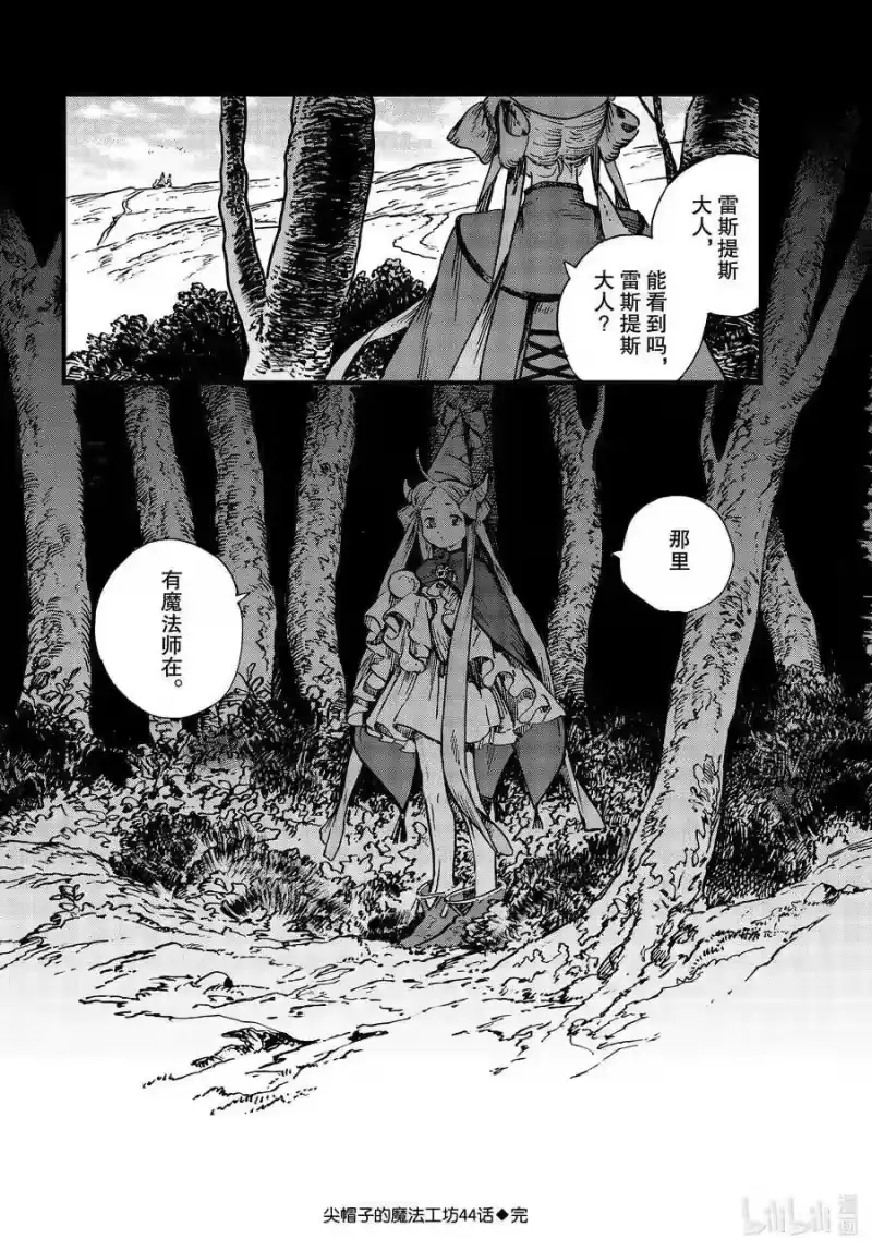 尖帽子的魔法工坊_h 44 第44话 第26页