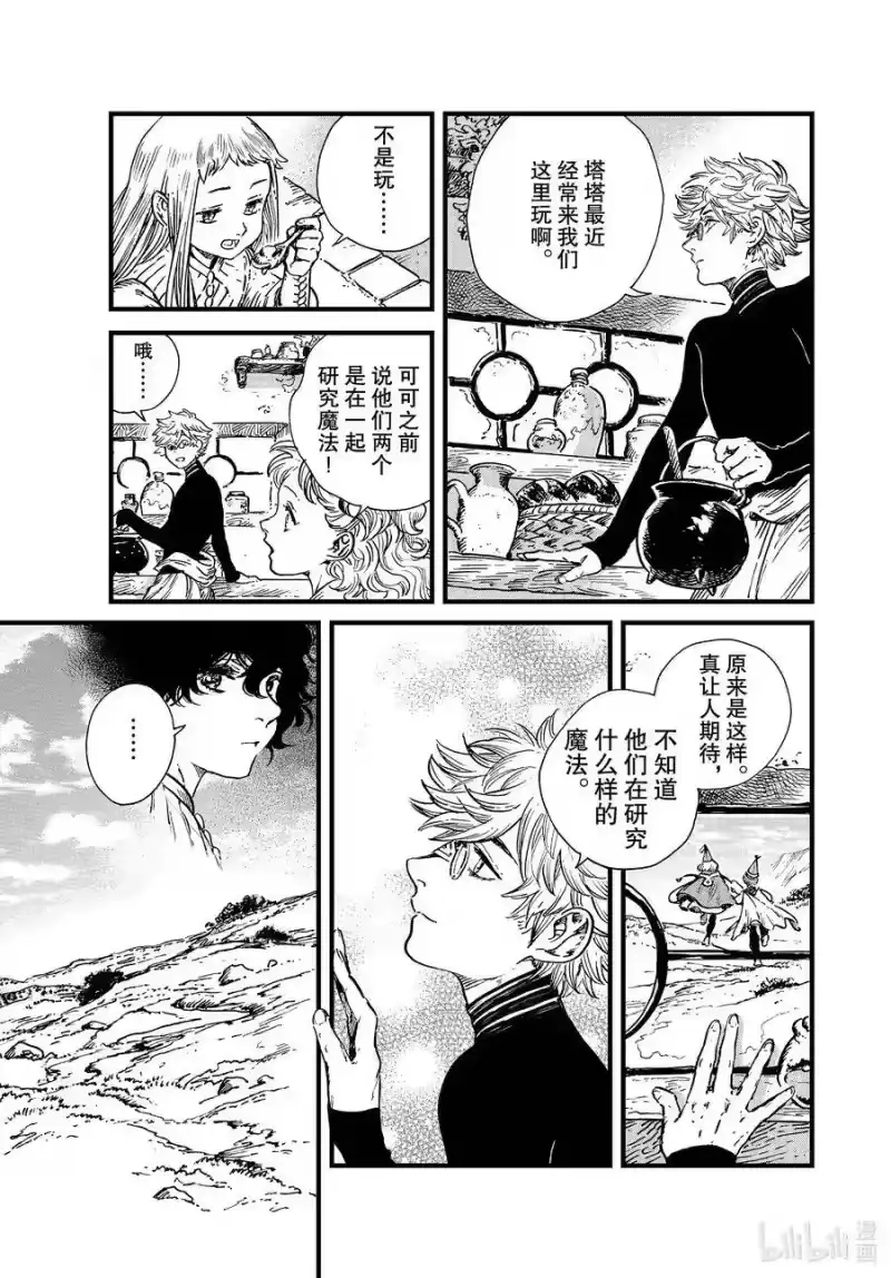 尖帽子的魔法工坊_h 44 第44话 第3页