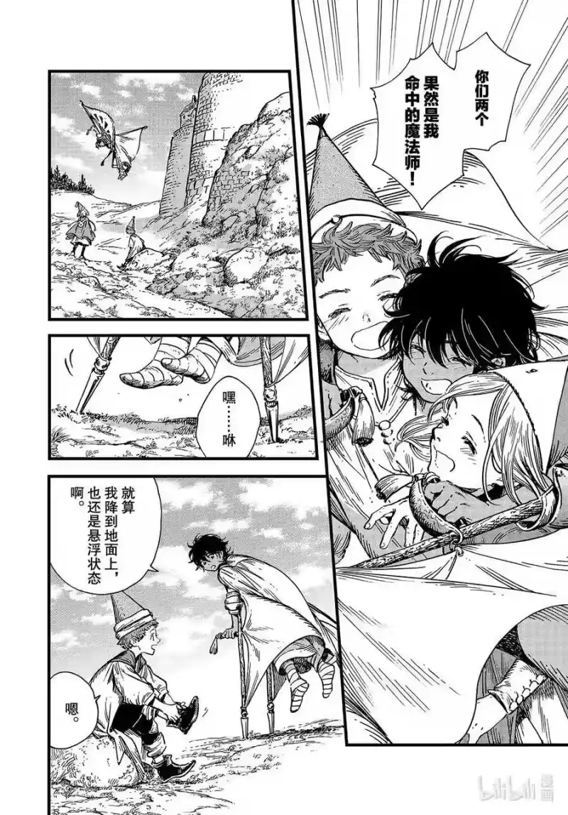 尖帽子的魔法工坊_h 45 第45话 第10页