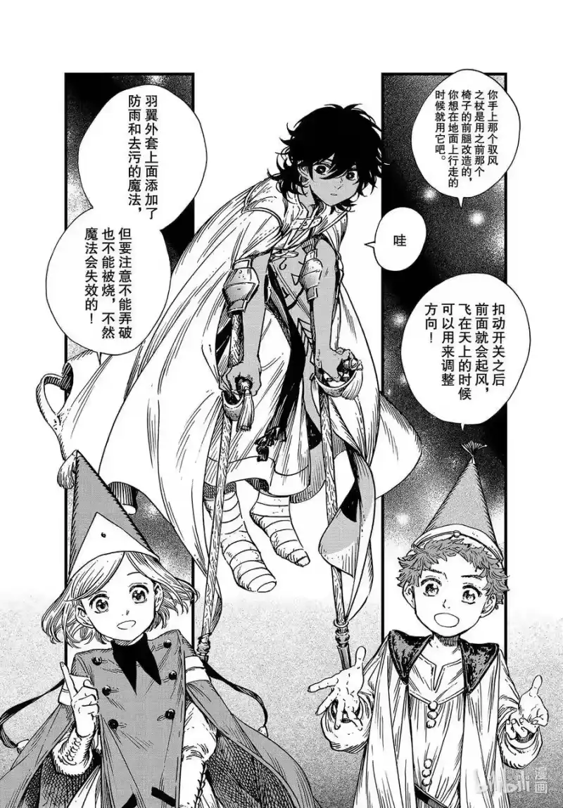 尖帽子的魔法工坊_h 45 第45话 第11页