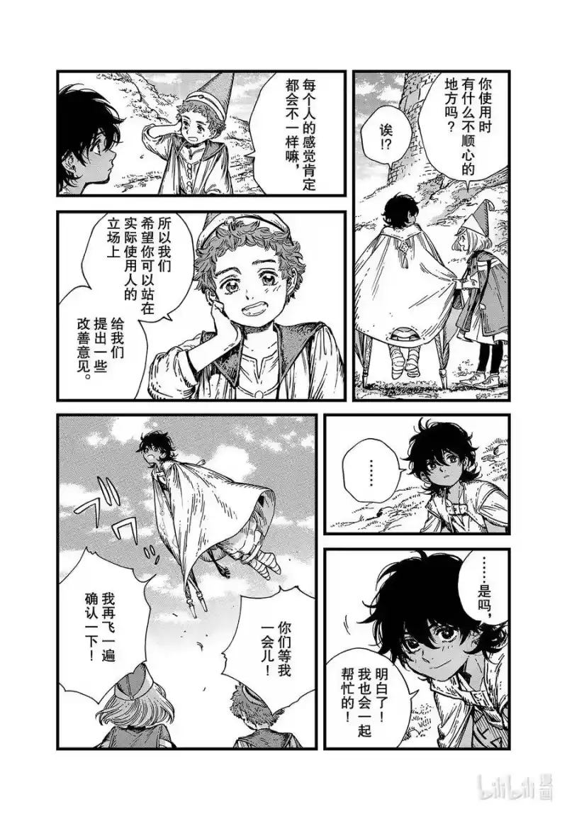 尖帽子的魔法工坊_h 45 第45话 第12页
