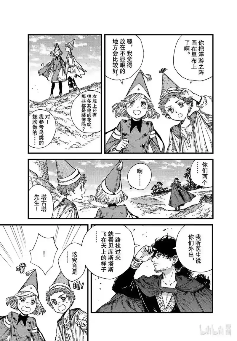 尖帽子的魔法工坊_h 45 第45话 第13页