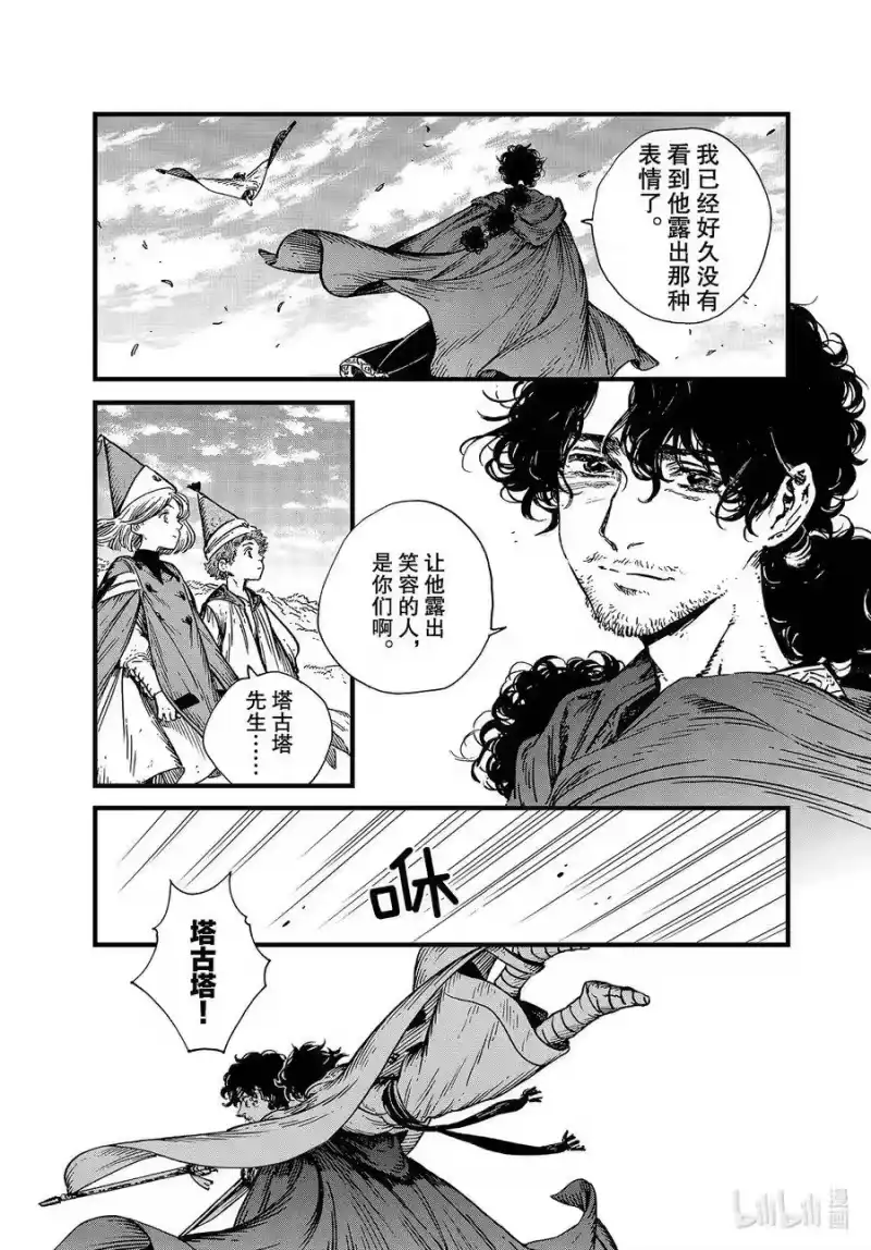 尖帽子的魔法工坊_h 45 第45话 第15页
