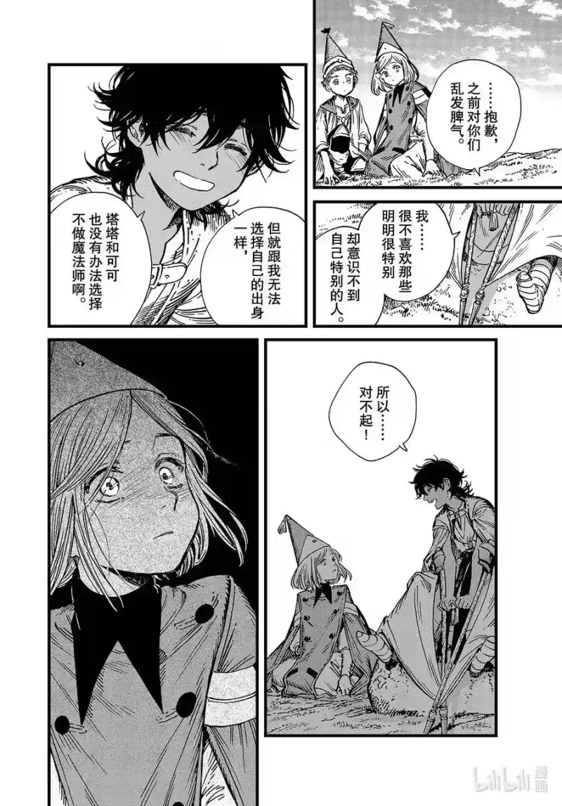 尖帽子的魔法工坊_h 45 第45话 第18页