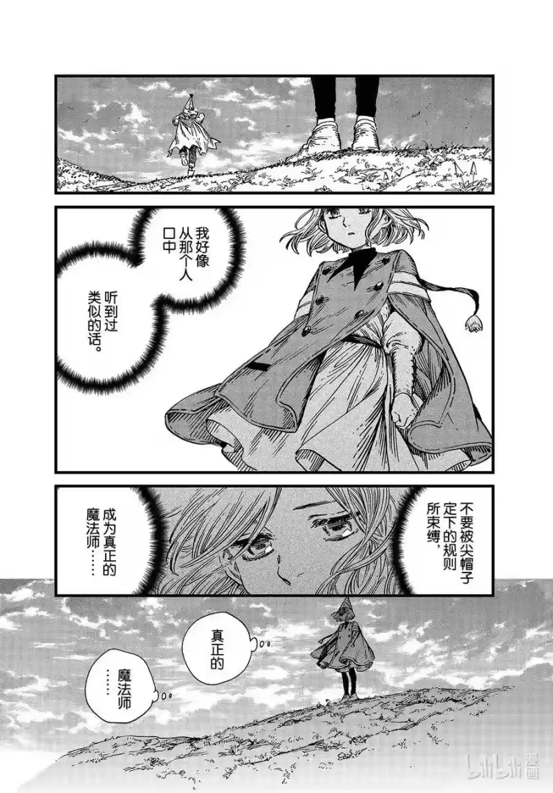 尖帽子的魔法工坊_h 45 第45话 第22页
