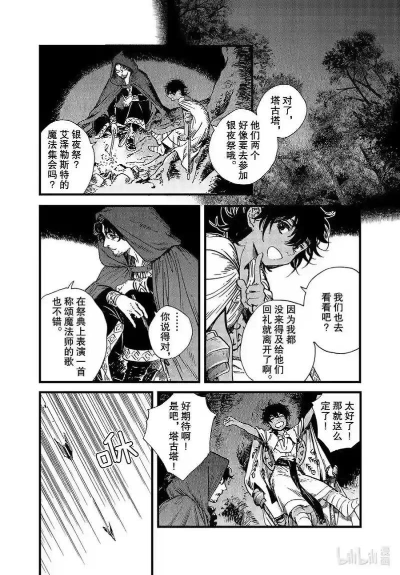 尖帽子的魔法工坊_h 45 第45话 第23页