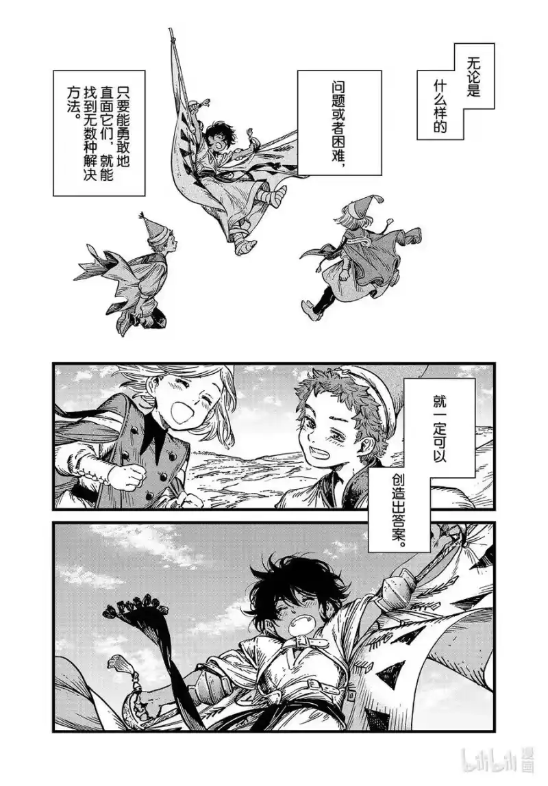 尖帽子的魔法工坊_h 45 第45话 第9页