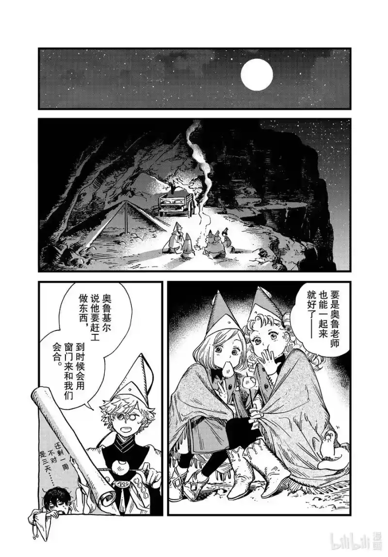 尖帽子的魔法工坊_h 46 第46话 第14页