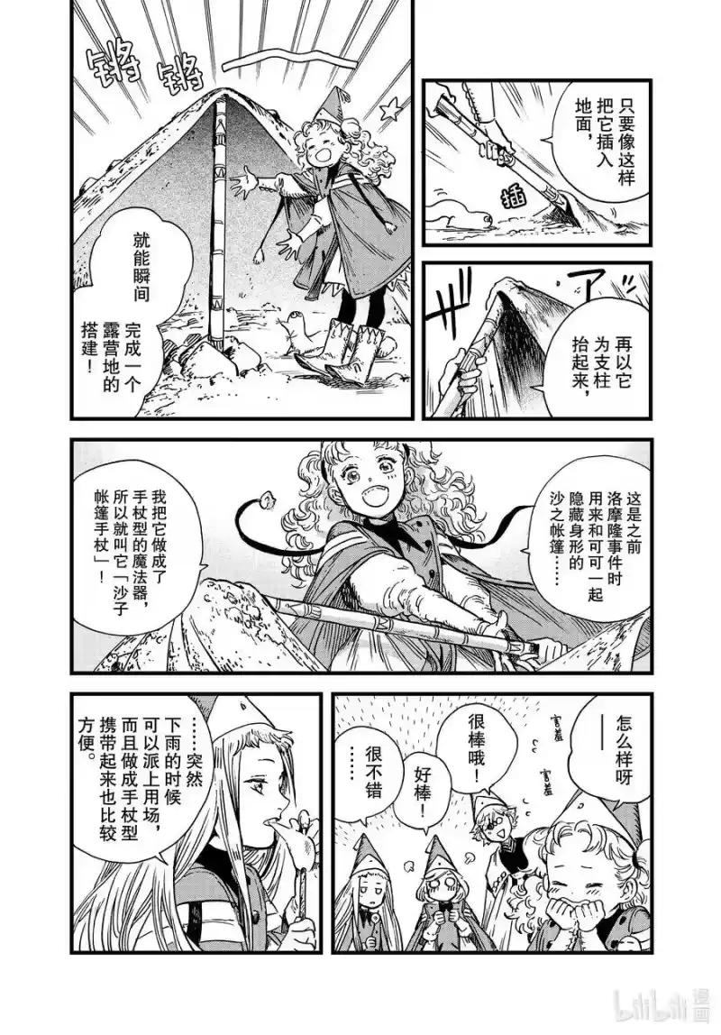尖帽子的魔法工坊_h 46 第46话 第16页