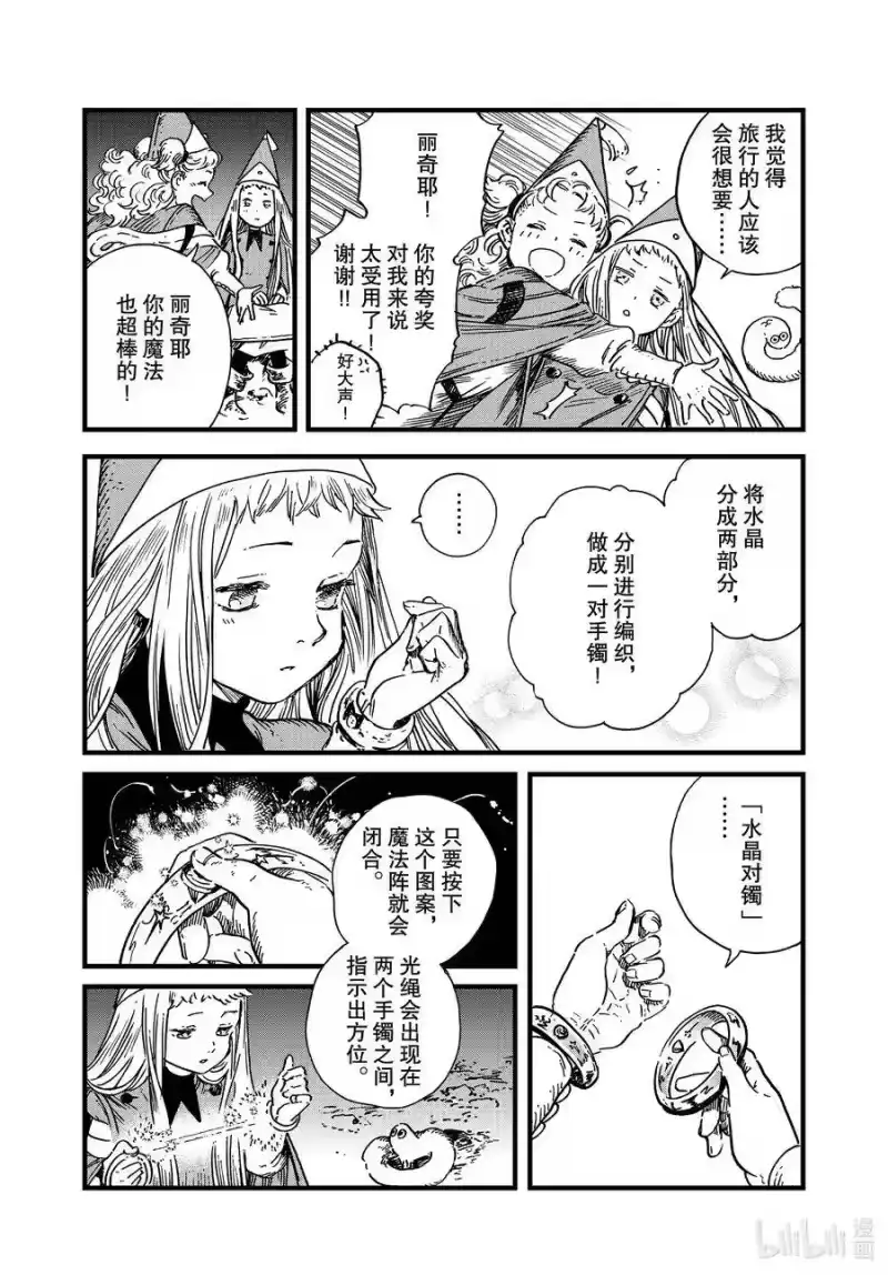 尖帽子的魔法工坊_h 46 第46话 第17页