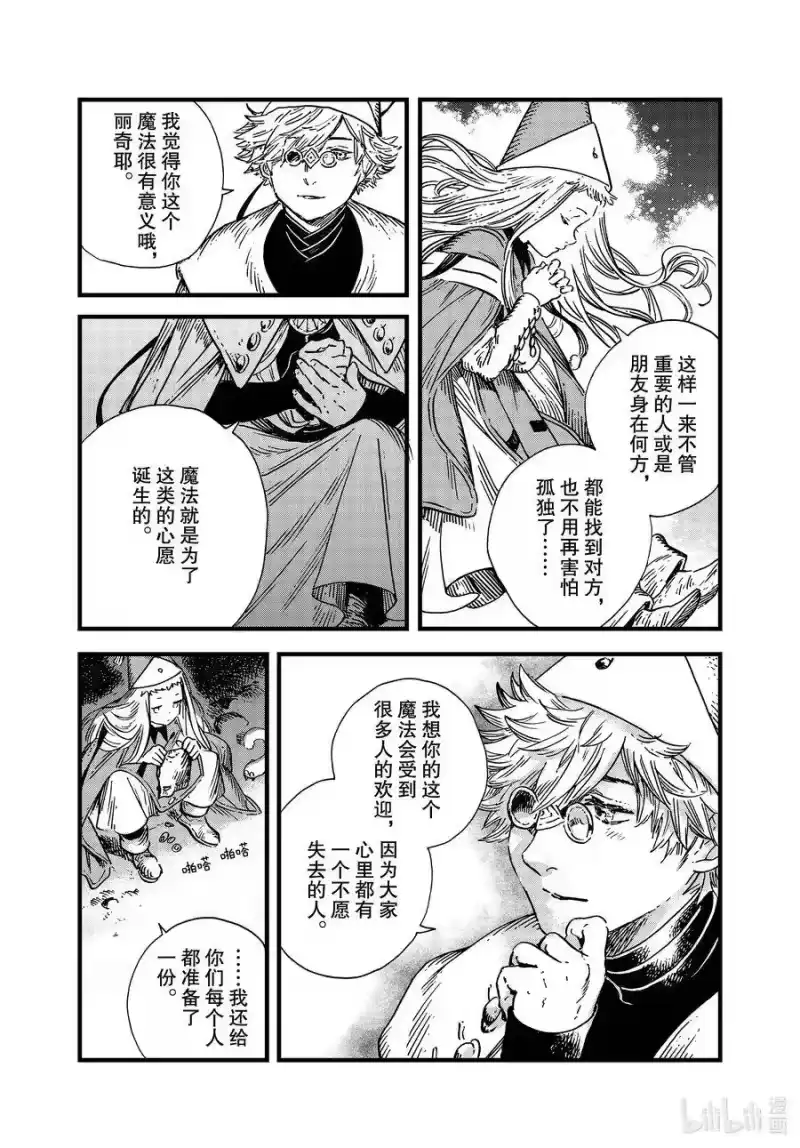 尖帽子的魔法工坊_h 46 第46话 第18页