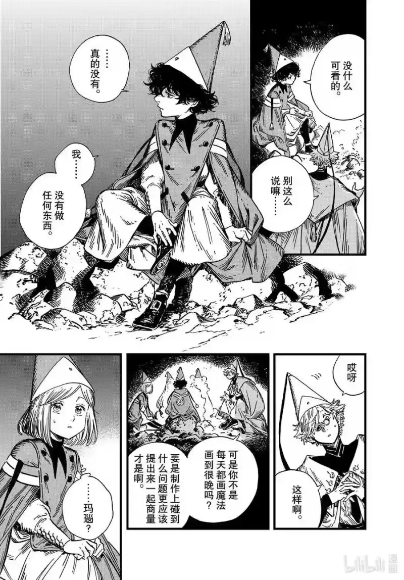 尖帽子的魔法工坊_h 46 第46话 第21页