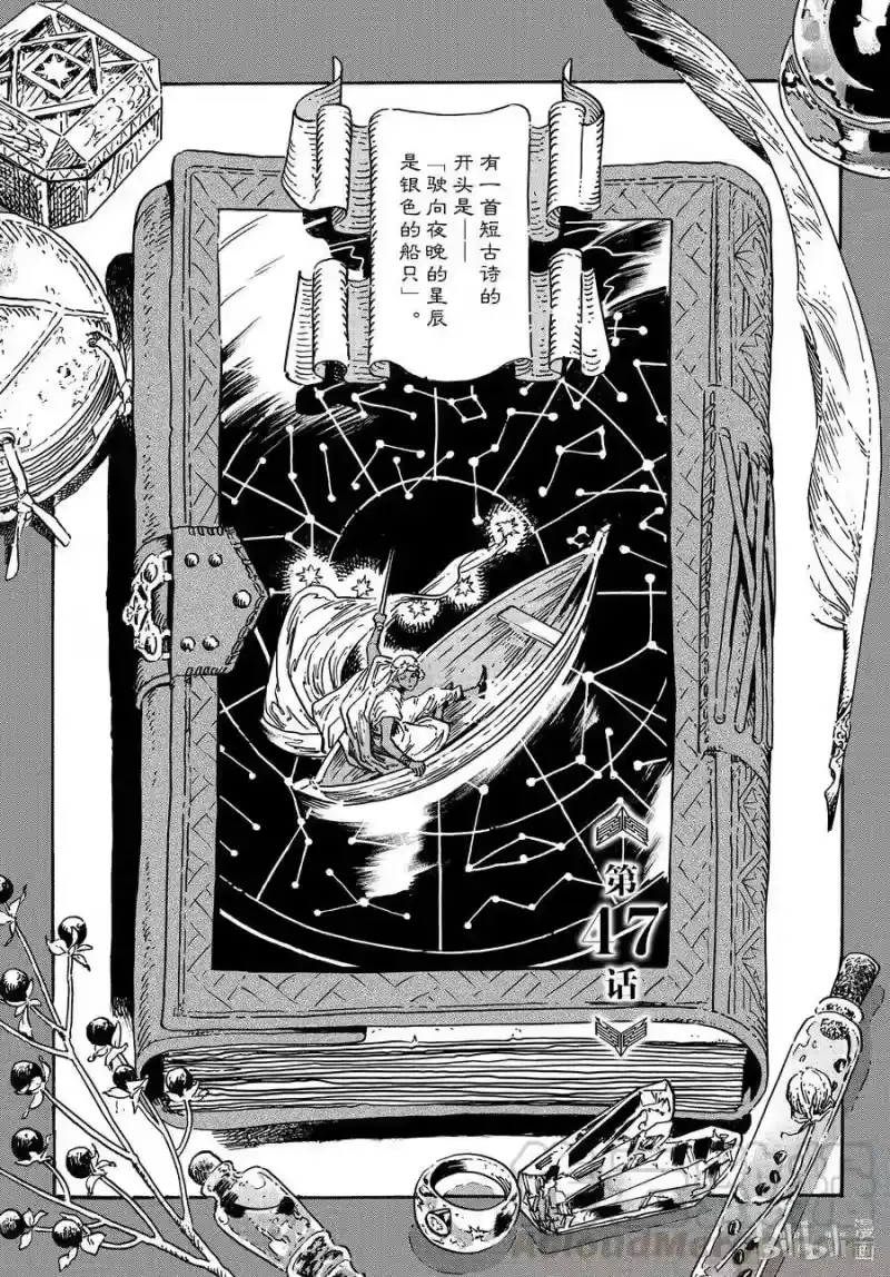 尖帽子的魔法工坊_h 47 第47话 第1页