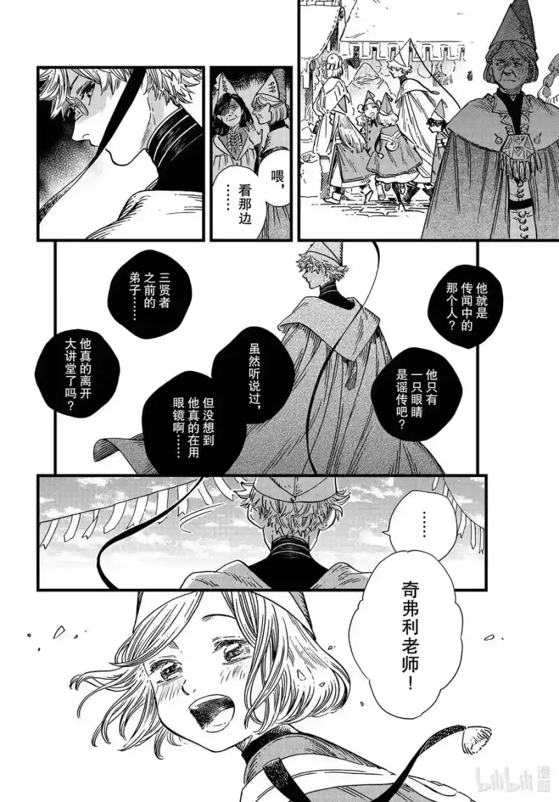 尖帽子的魔法工坊_h 47 第47话 第12页
