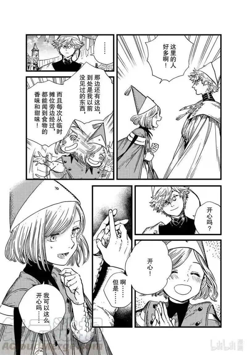 尖帽子的魔法工坊_h 47 第47话 第13页