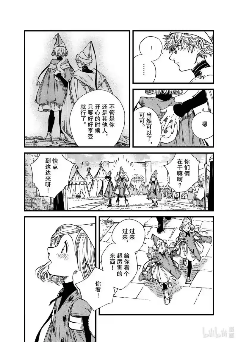 尖帽子的魔法工坊_h 47 第47话 第14页