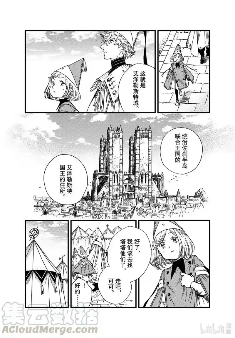 尖帽子的魔法工坊_h 47 第47话 第16页