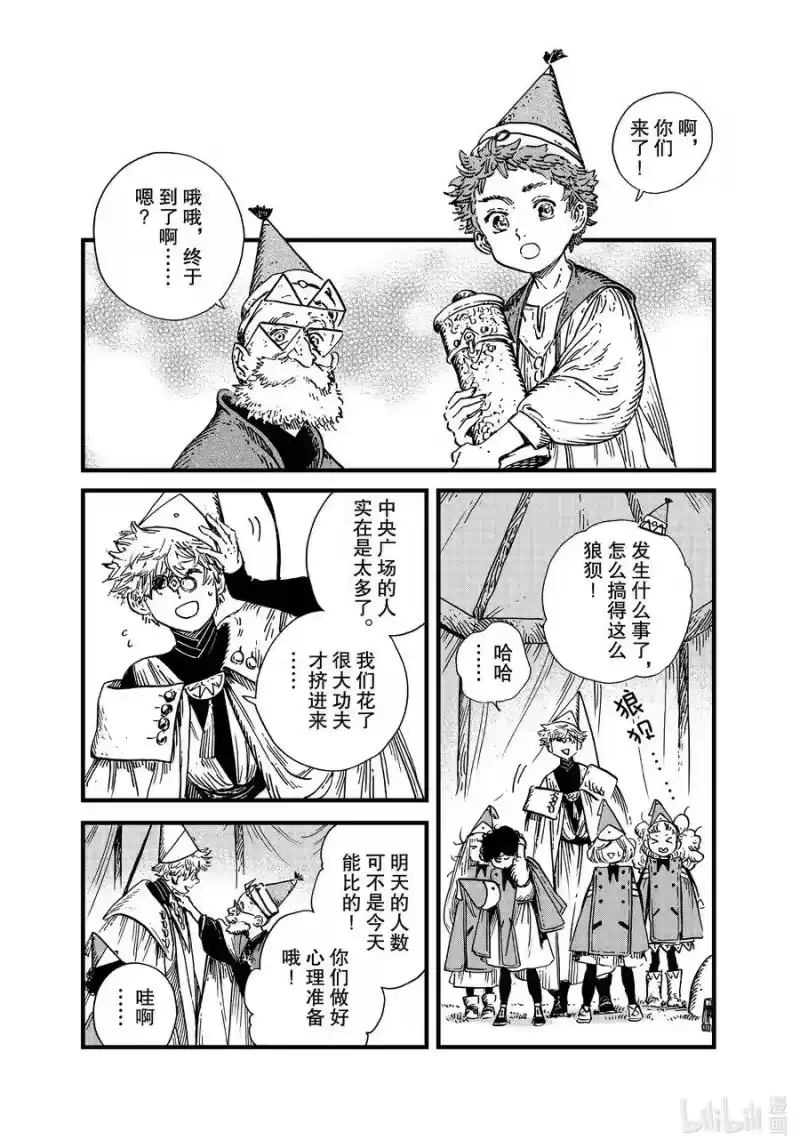 尖帽子的魔法工坊_h 47 第47话 第17页