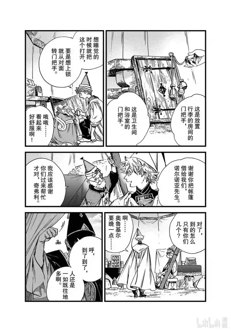 尖帽子的魔法工坊_h 47 第47话 第18页