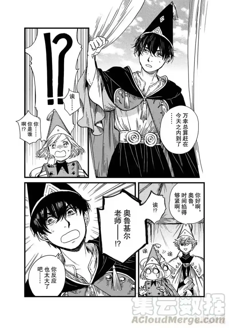 尖帽子的魔法工坊_h 47 第47话 第19页