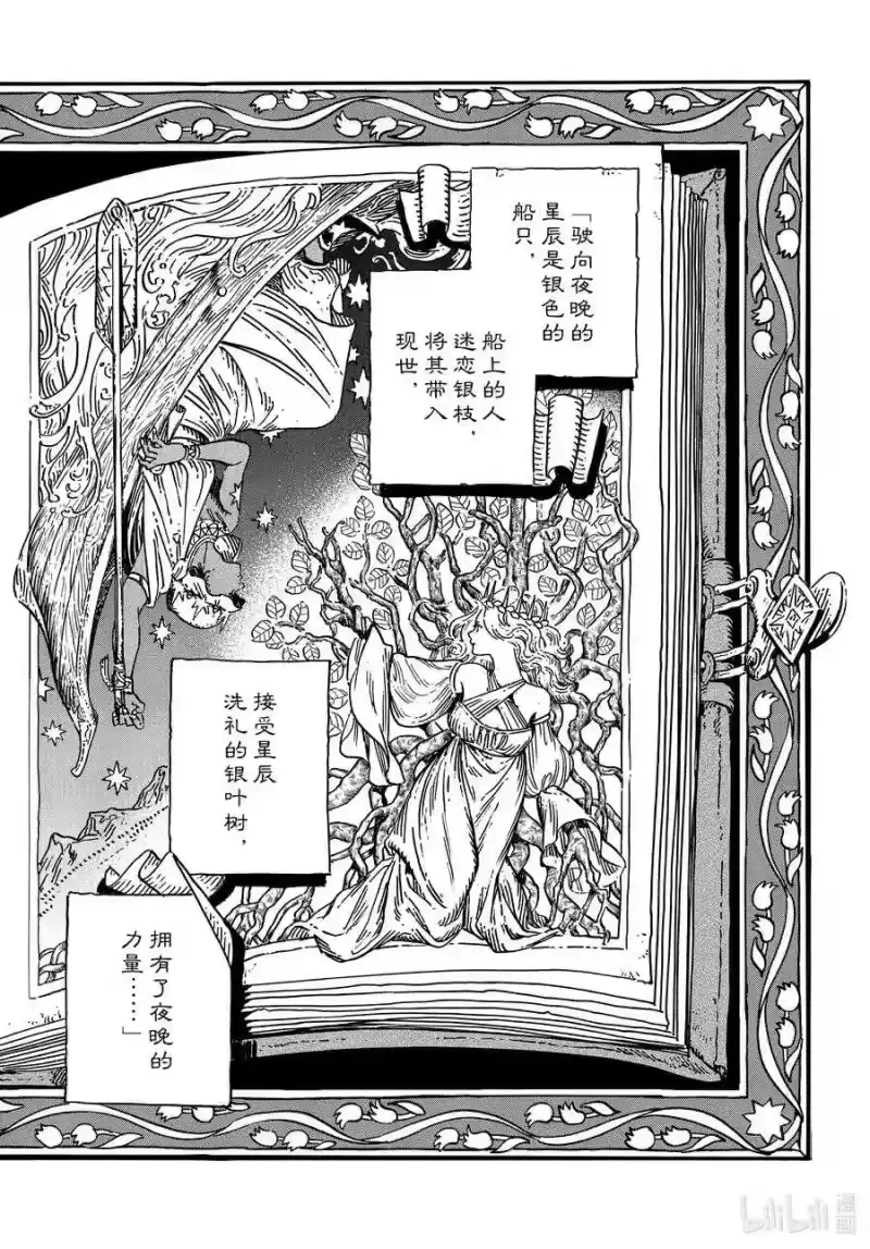 尖帽子的魔法工坊_h 47 第47话 第2页