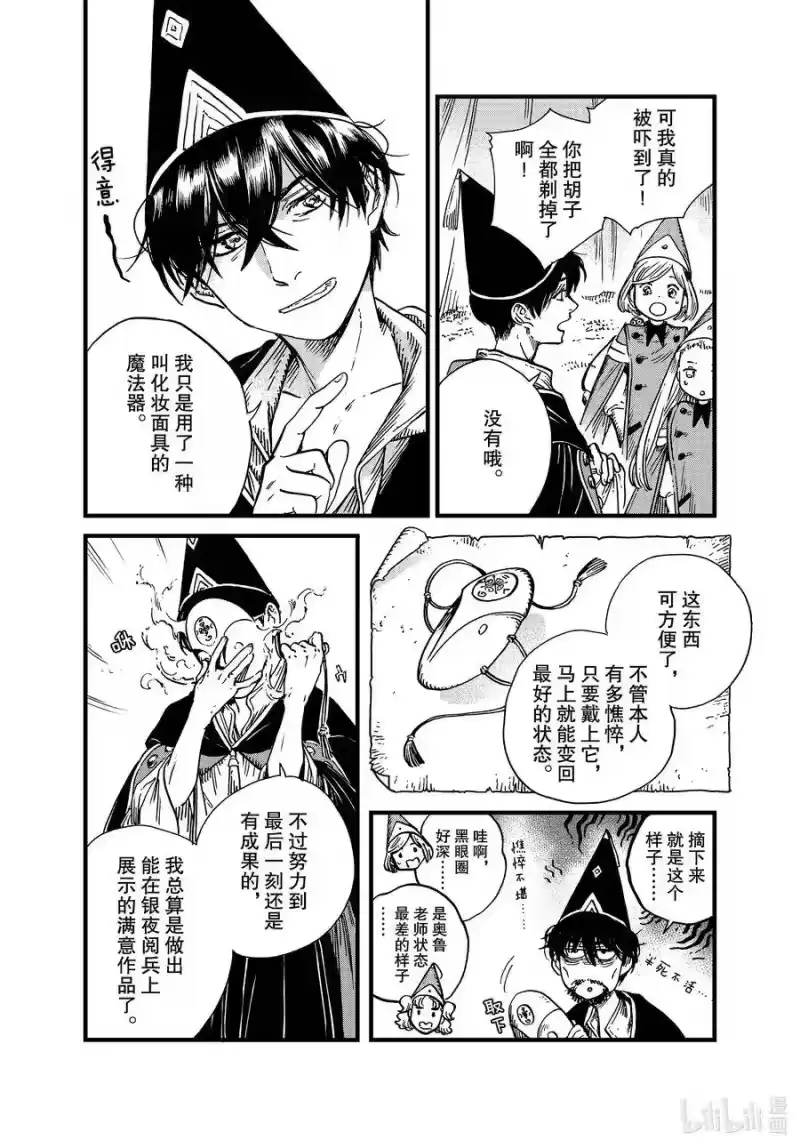 尖帽子的魔法工坊_h 47 第47话 第20页