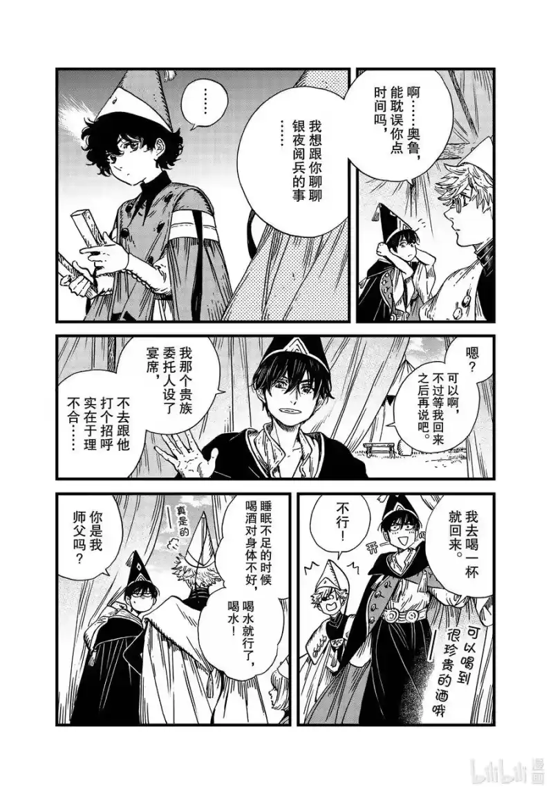 尖帽子的魔法工坊_h 47 第47话 第21页
