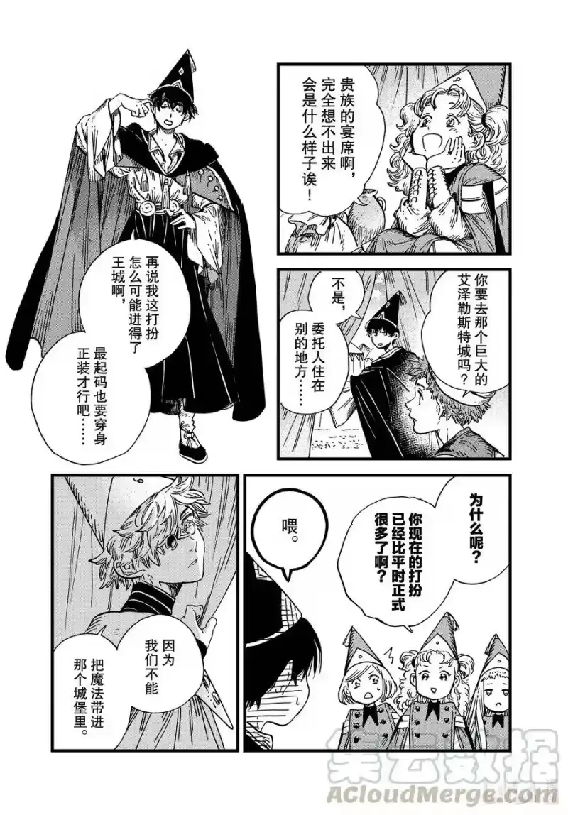尖帽子的魔法工坊_h 47 第47话 第22页
