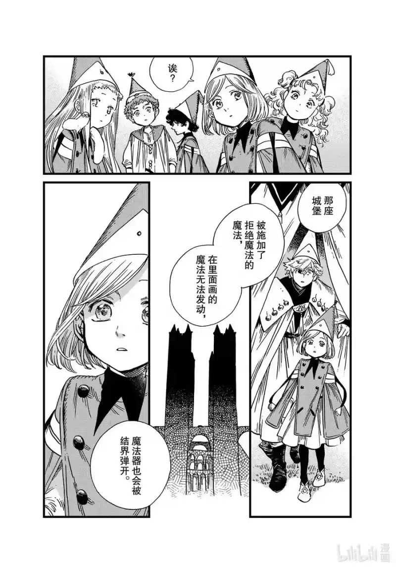 尖帽子的魔法工坊_h 47 第47话 第23页
