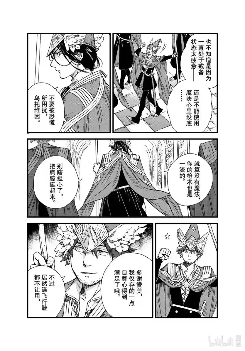 尖帽子的魔法工坊_h 47 第47话 第26页