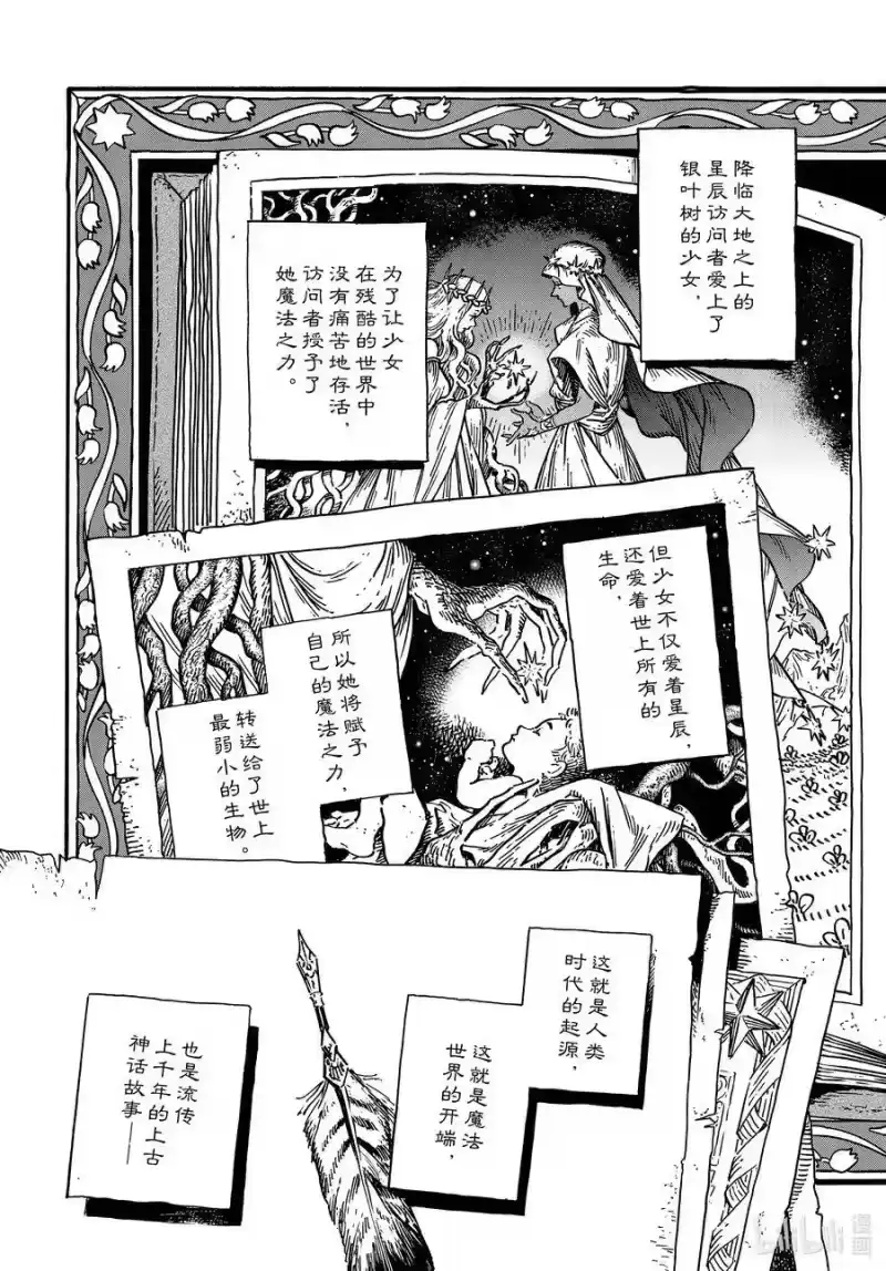 尖帽子的魔法工坊_h 47 第47话 第3页