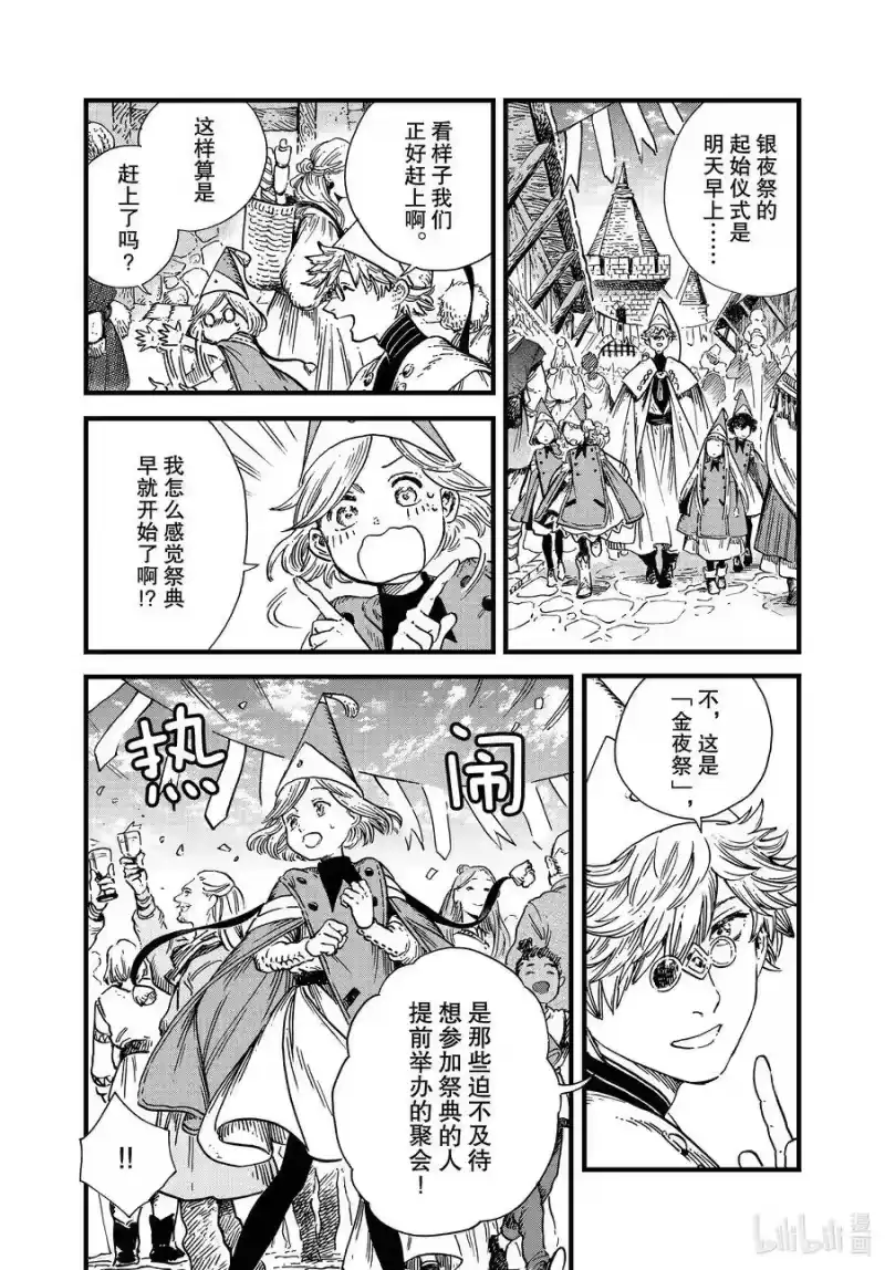 尖帽子的魔法工坊_h 47 第47话 第6页