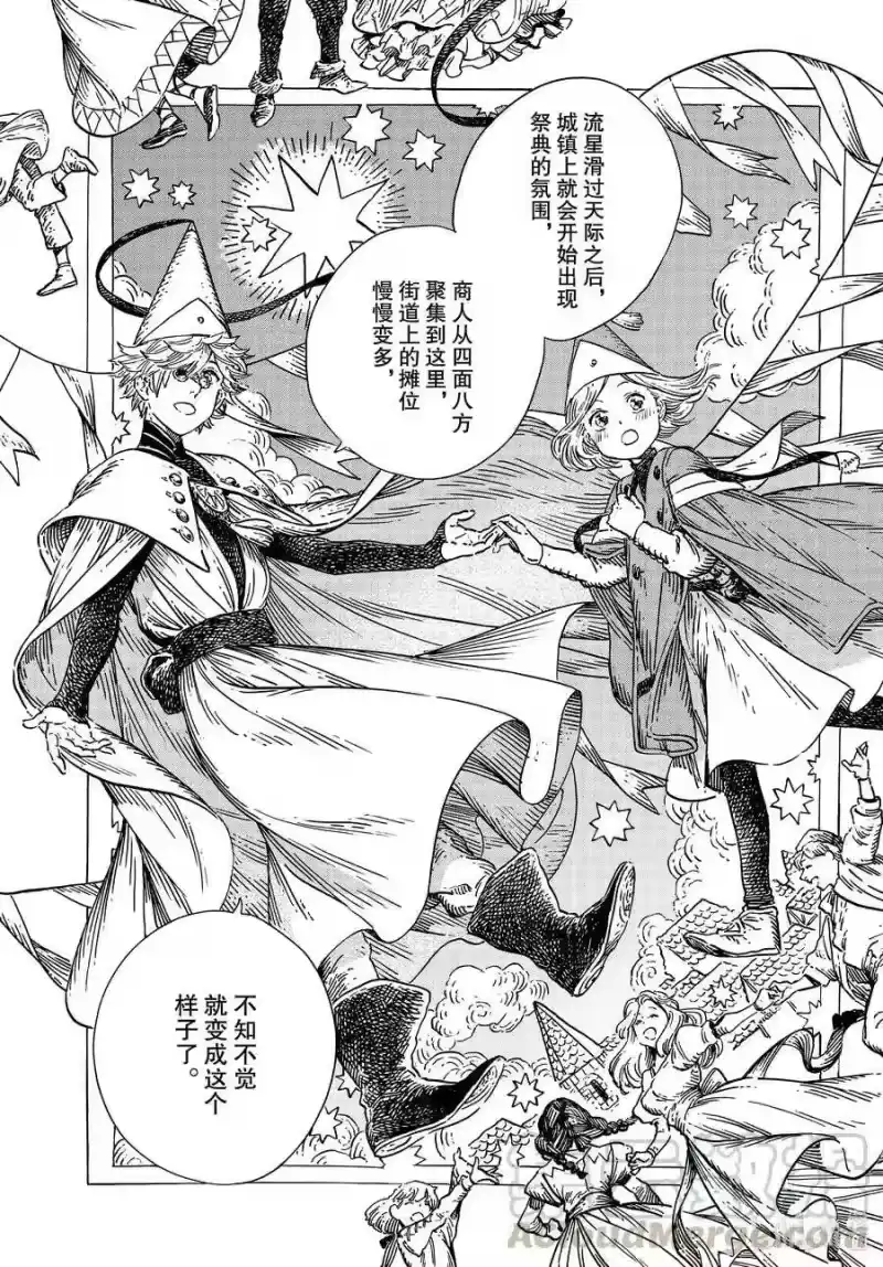 尖帽子的魔法工坊_h 47 第47话 第7页