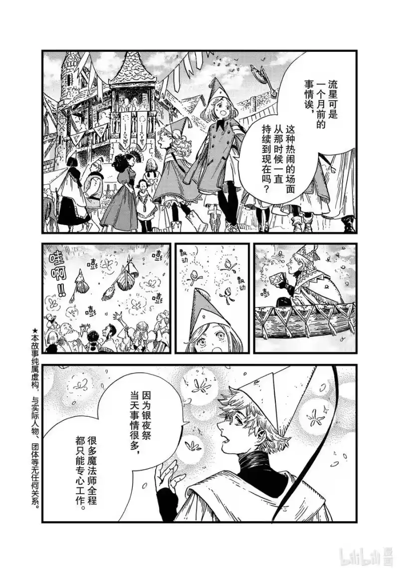 尖帽子的魔法工坊_h 47 第47话 第8页