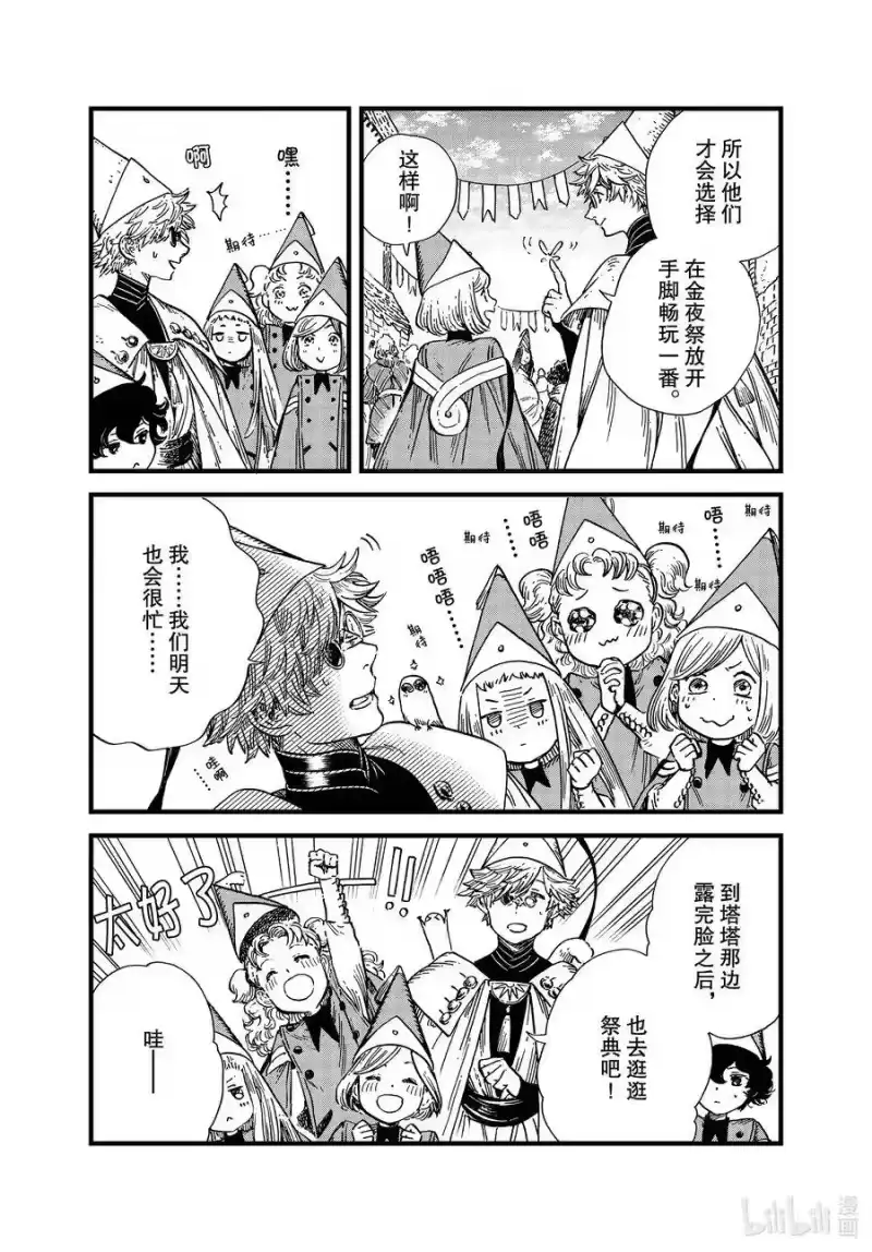尖帽子的魔法工坊_h 47 第47话 第9页