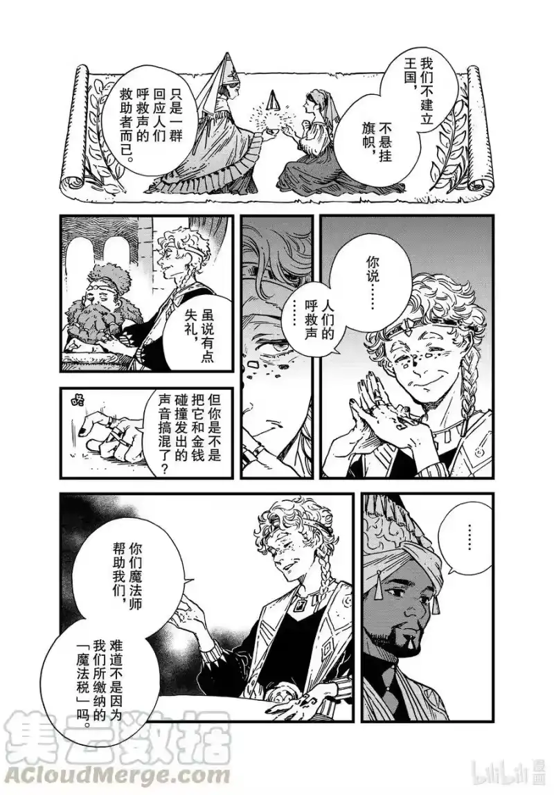 尖帽子的魔法工坊_h 48 第48话 第11页