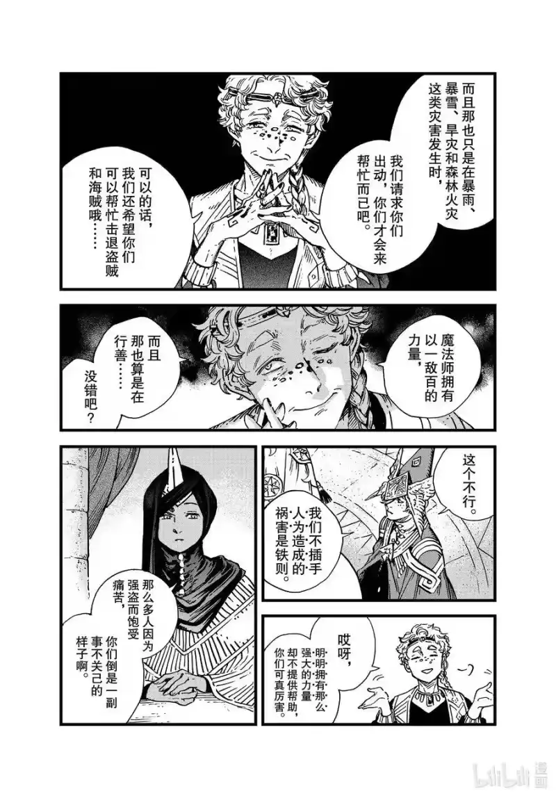 尖帽子的魔法工坊_h 48 第48话 第12页