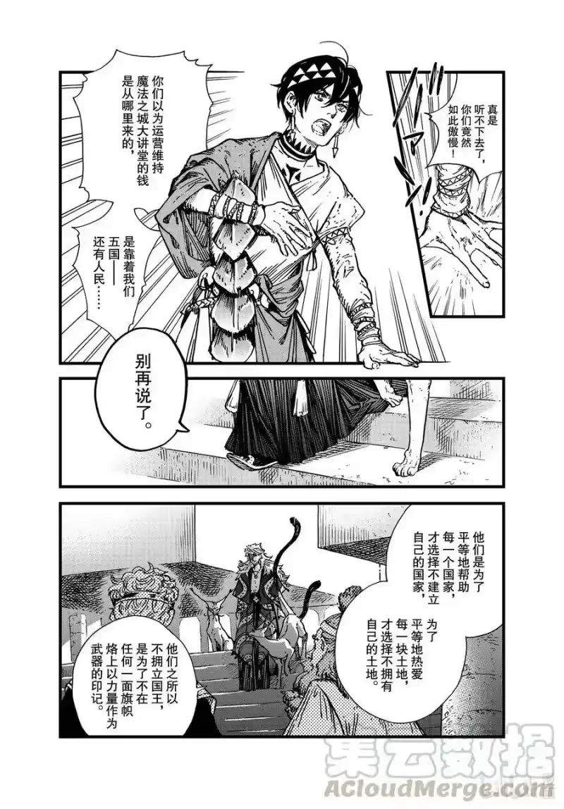尖帽子的魔法工坊_h 48 第48话 第13页
