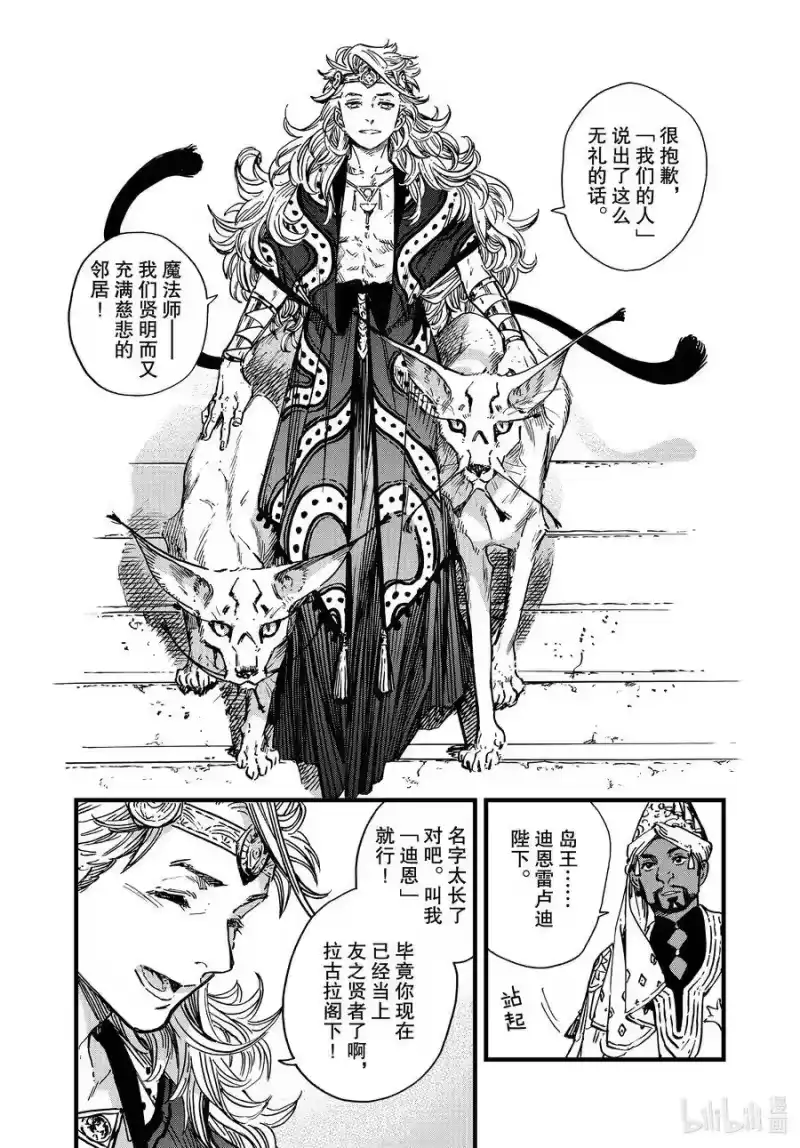 尖帽子的魔法工坊_h 48 第48话 第14页
