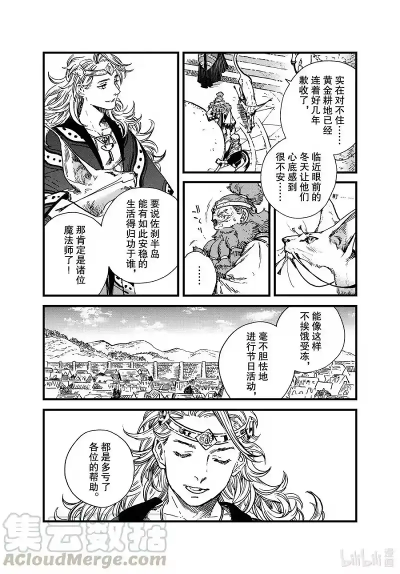 尖帽子的魔法工坊_h 48 第48话 第15页