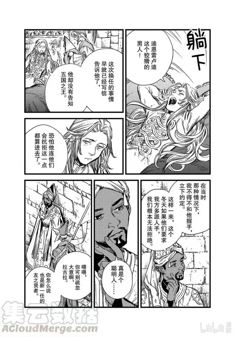 尖帽子的魔法工坊_h 48 第48话 第17页