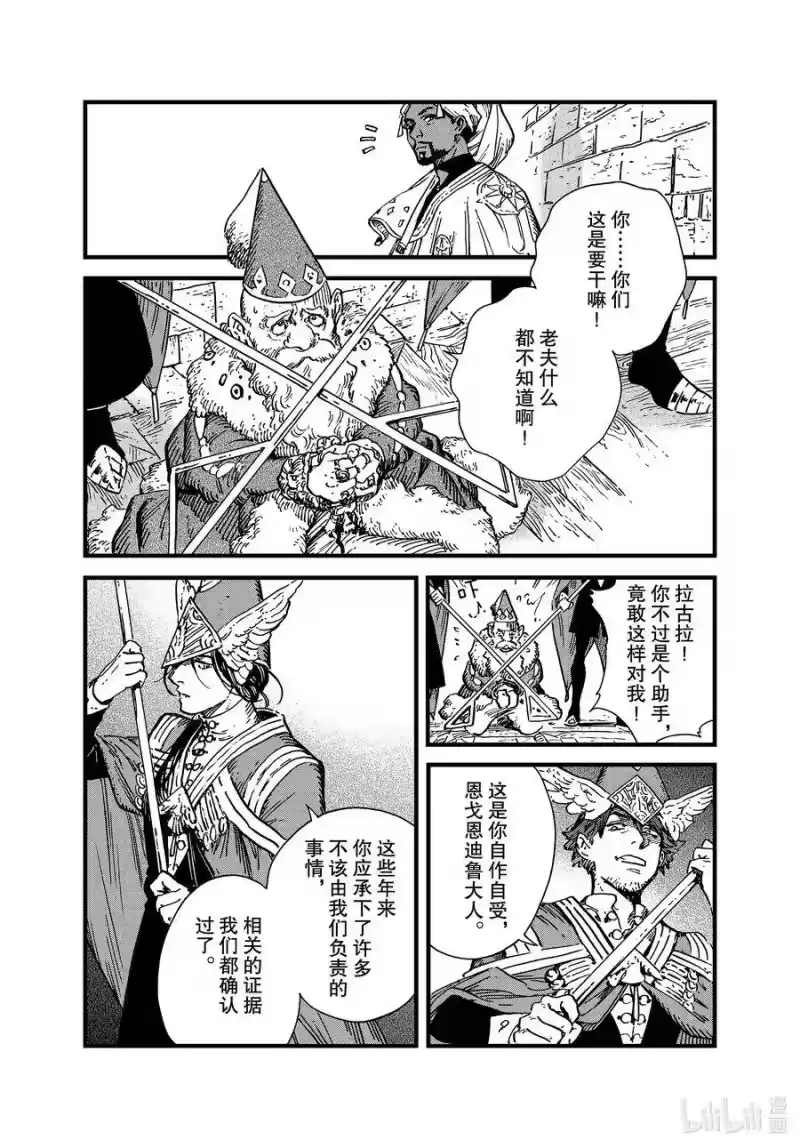 尖帽子的魔法工坊_h 48 第48话 第18页