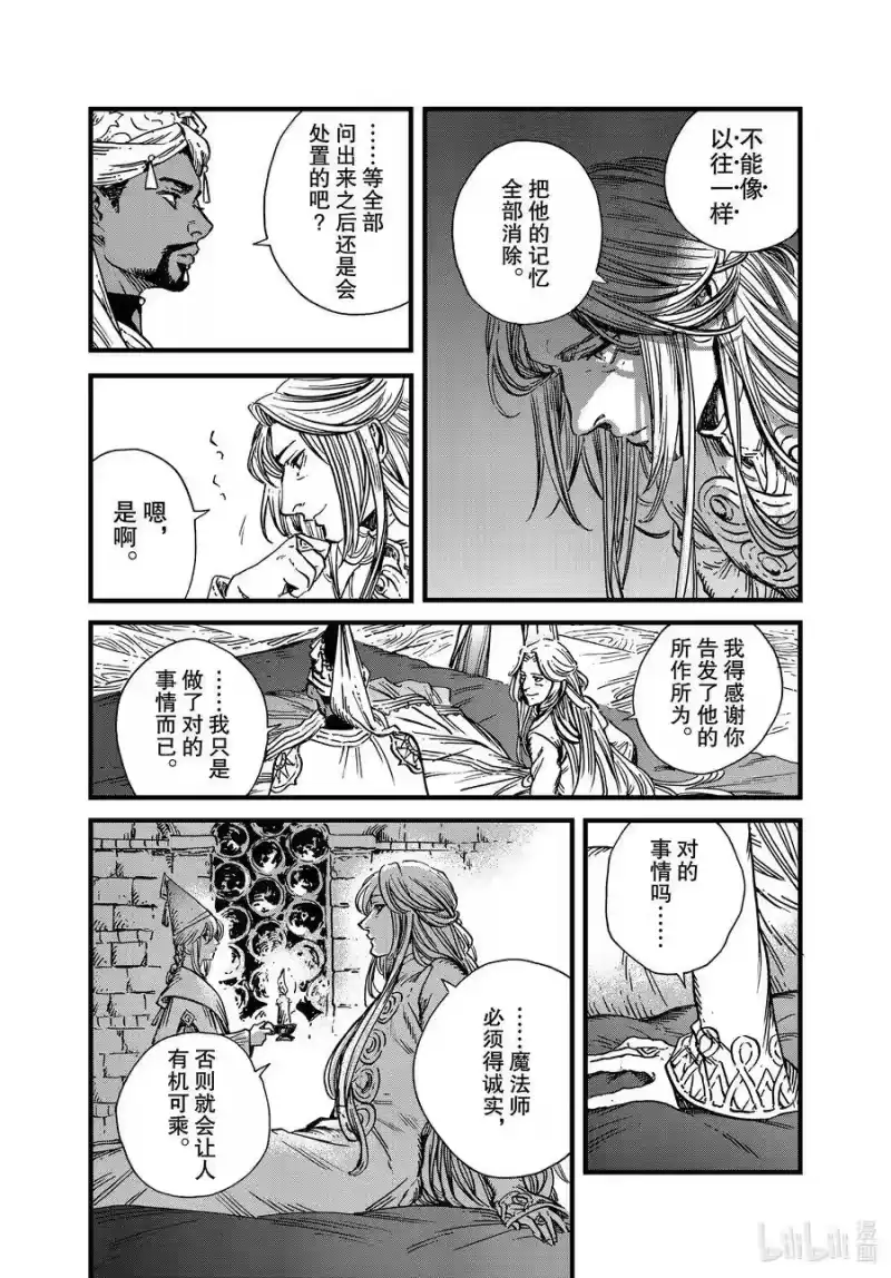尖帽子的魔法工坊_h 48 第48话 第20页