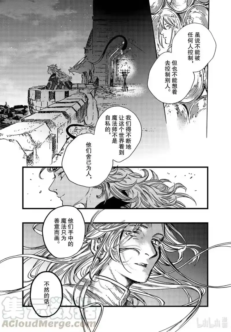 尖帽子的魔法工坊_h 48 第48话 第21页