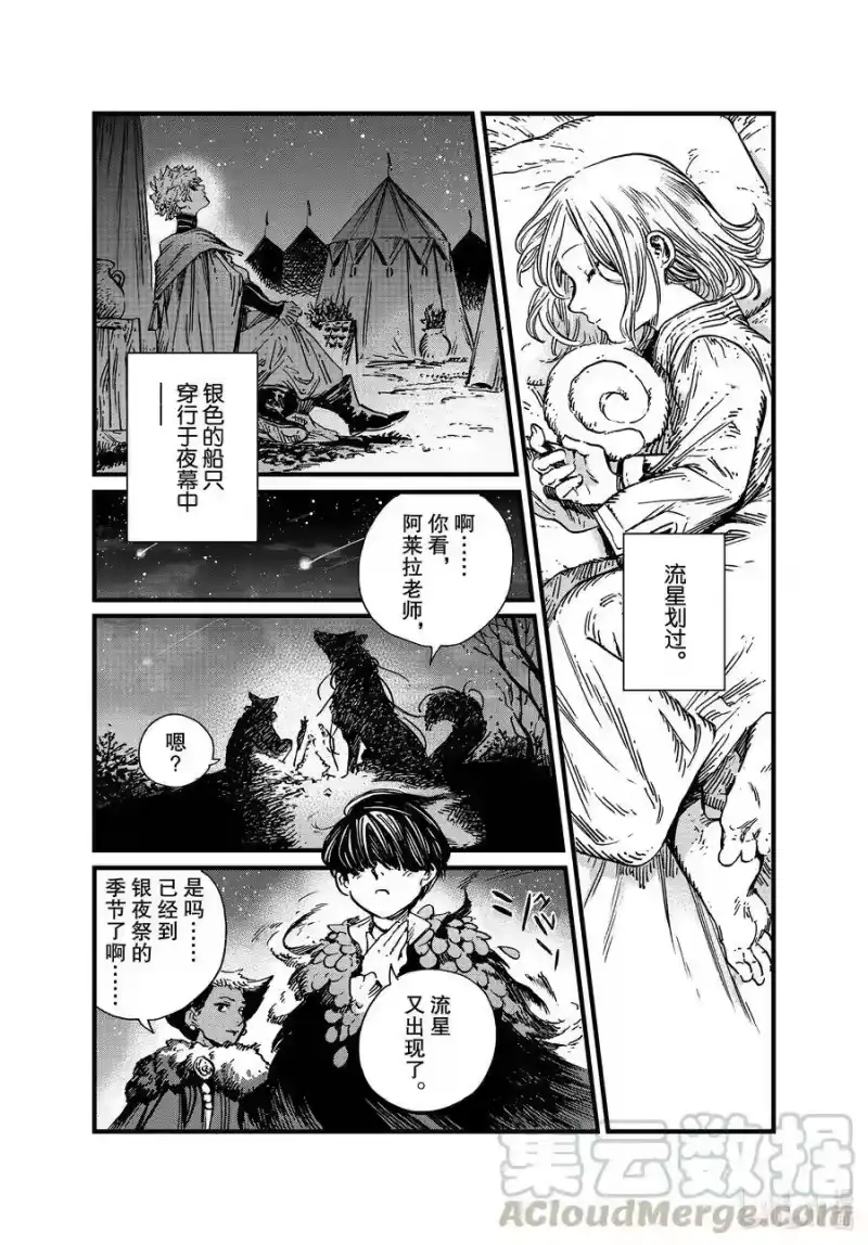 尖帽子的魔法工坊_h 48 第48话 第23页