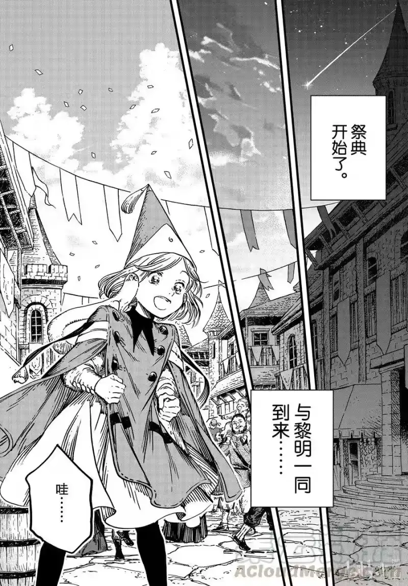 尖帽子的魔法工坊_h 48 第48话 第25页