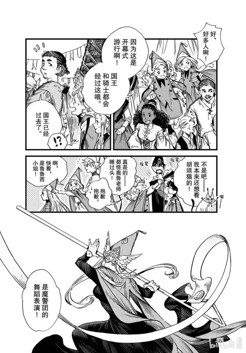 尖帽子的魔法工坊_h 48 第48话 第26页