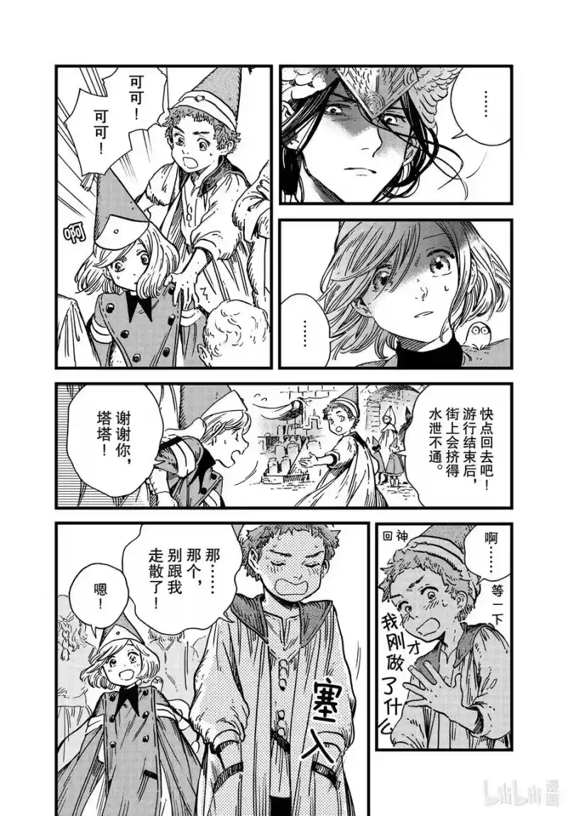 尖帽子的魔法工坊_h 48 第48话 第28页