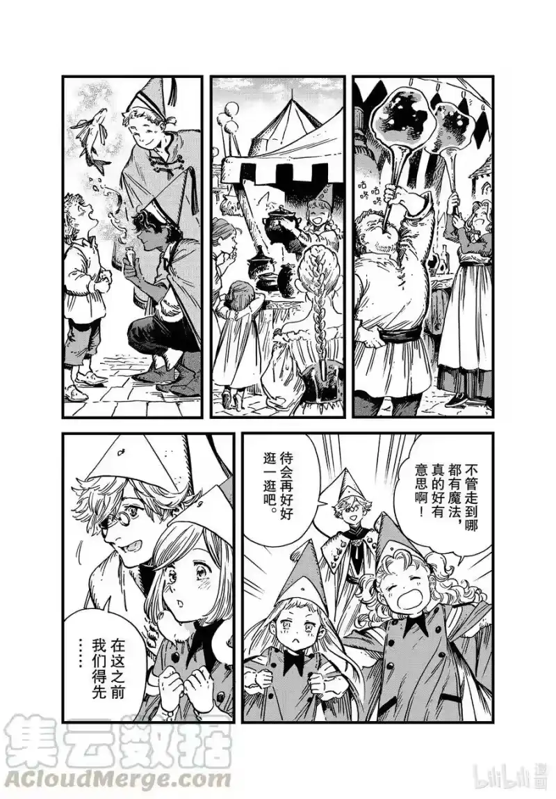 尖帽子的魔法工坊_h 48 第48话 第29页